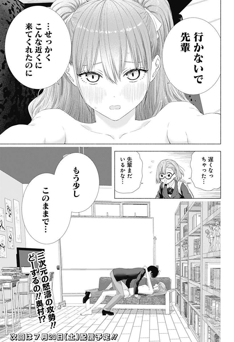 2.5次元の誘惑 第5話 - Page 19