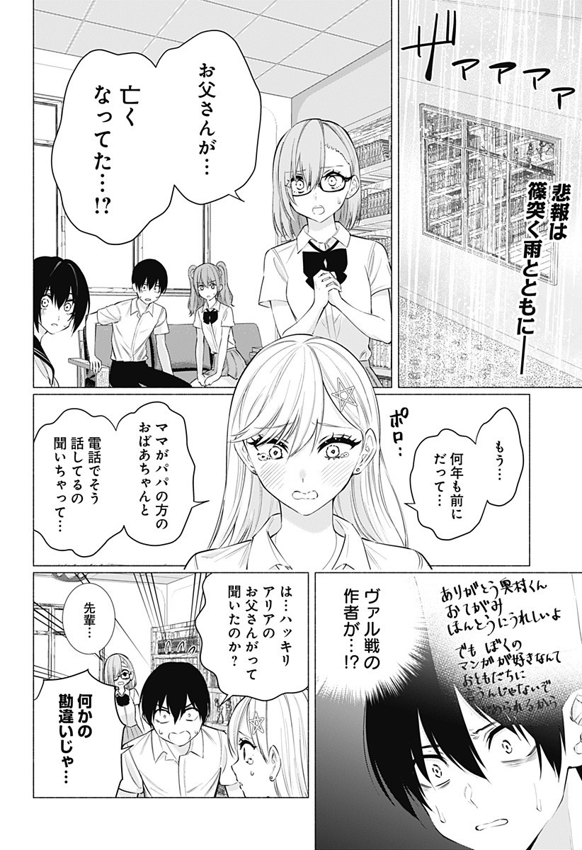 2.5次元の誘惑 第50話 - Page 2