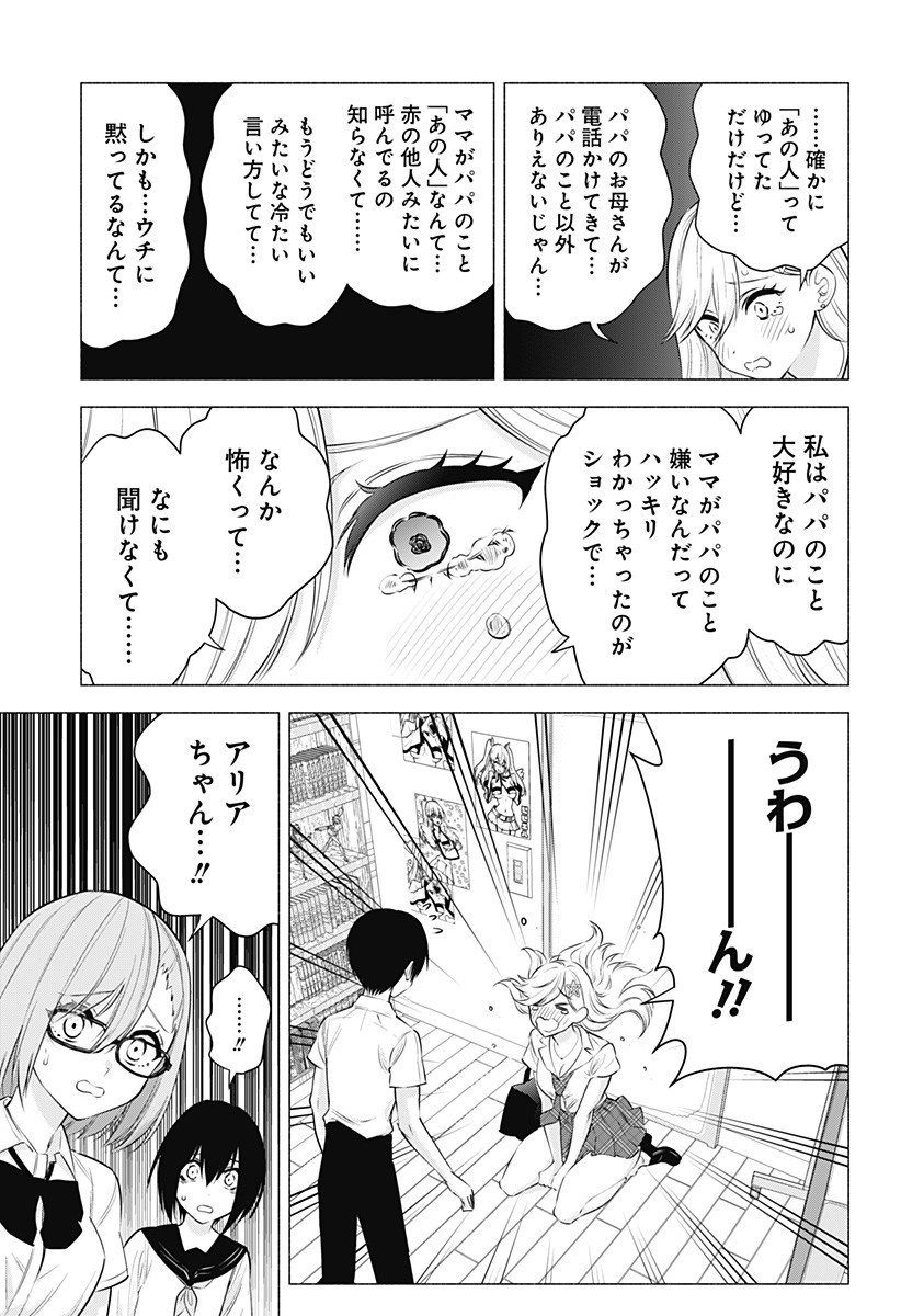 2.5次元の誘惑 第50話 - Page 3