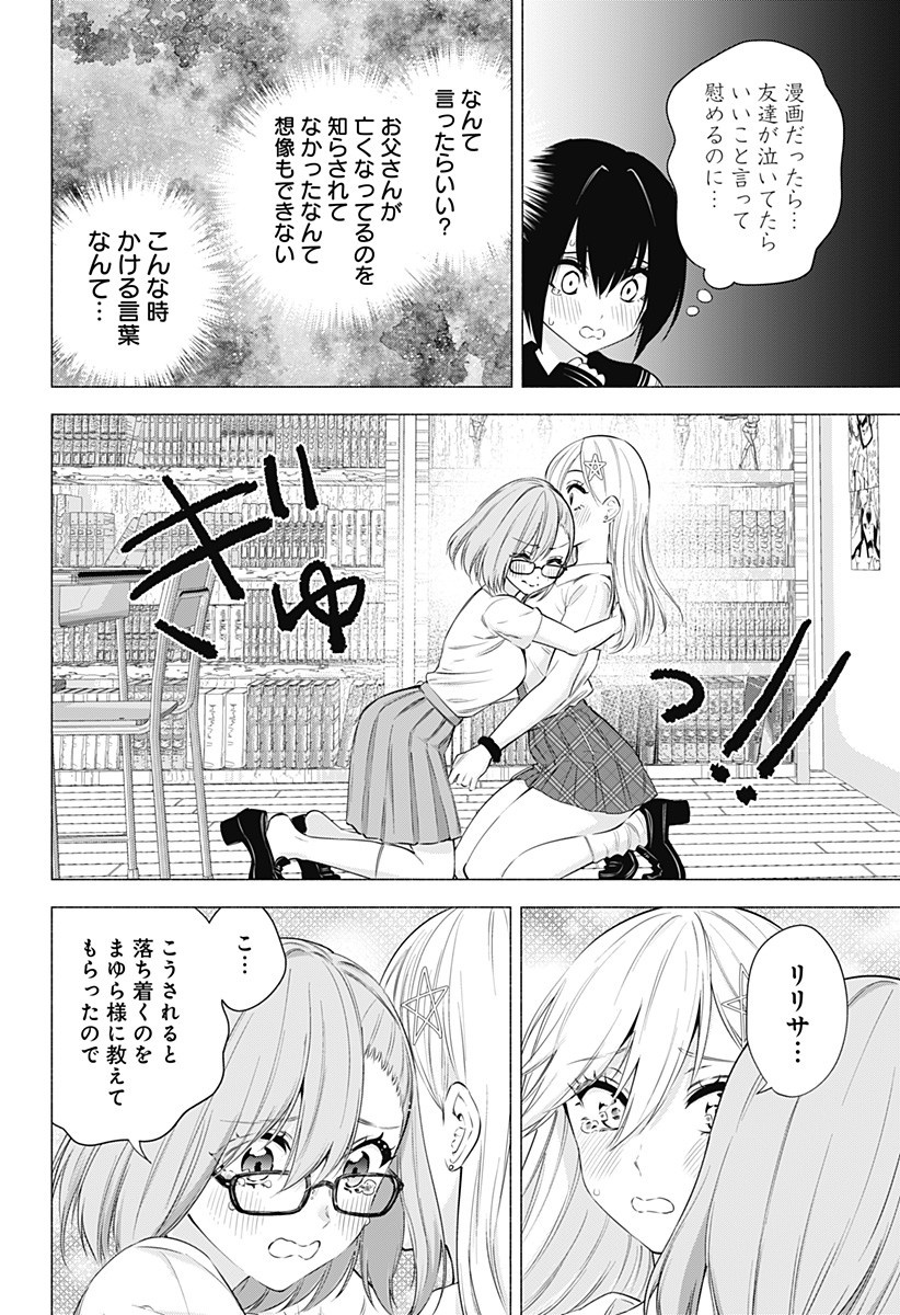 2.5次元の誘惑 第50話 - Page 4