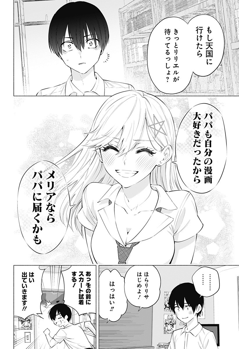 2.5次元の誘惑 第50話 - Page 8