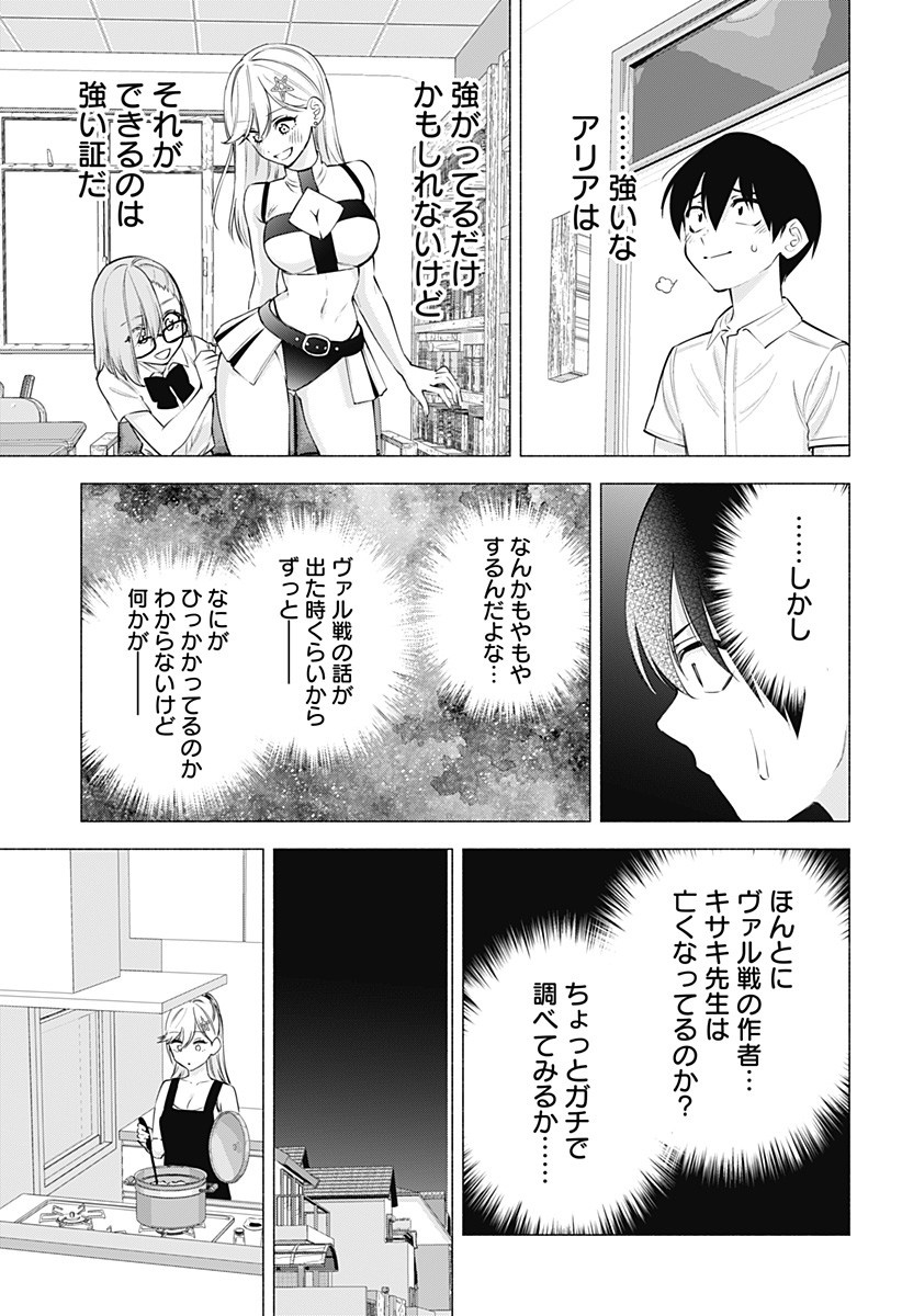 2.5次元の誘惑 第50話 - Page 9