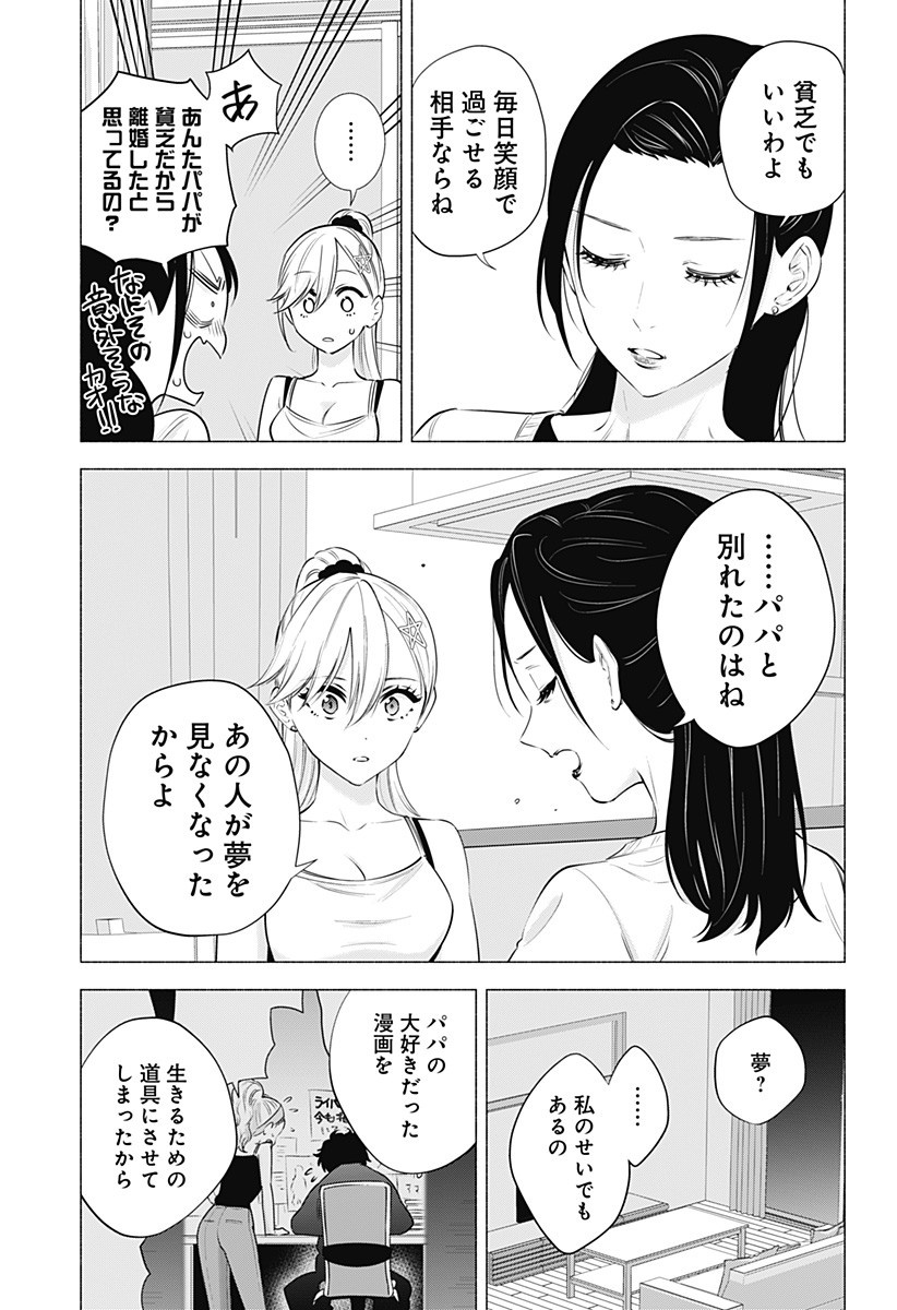 2.5次元の誘惑 第50話 - Page 11