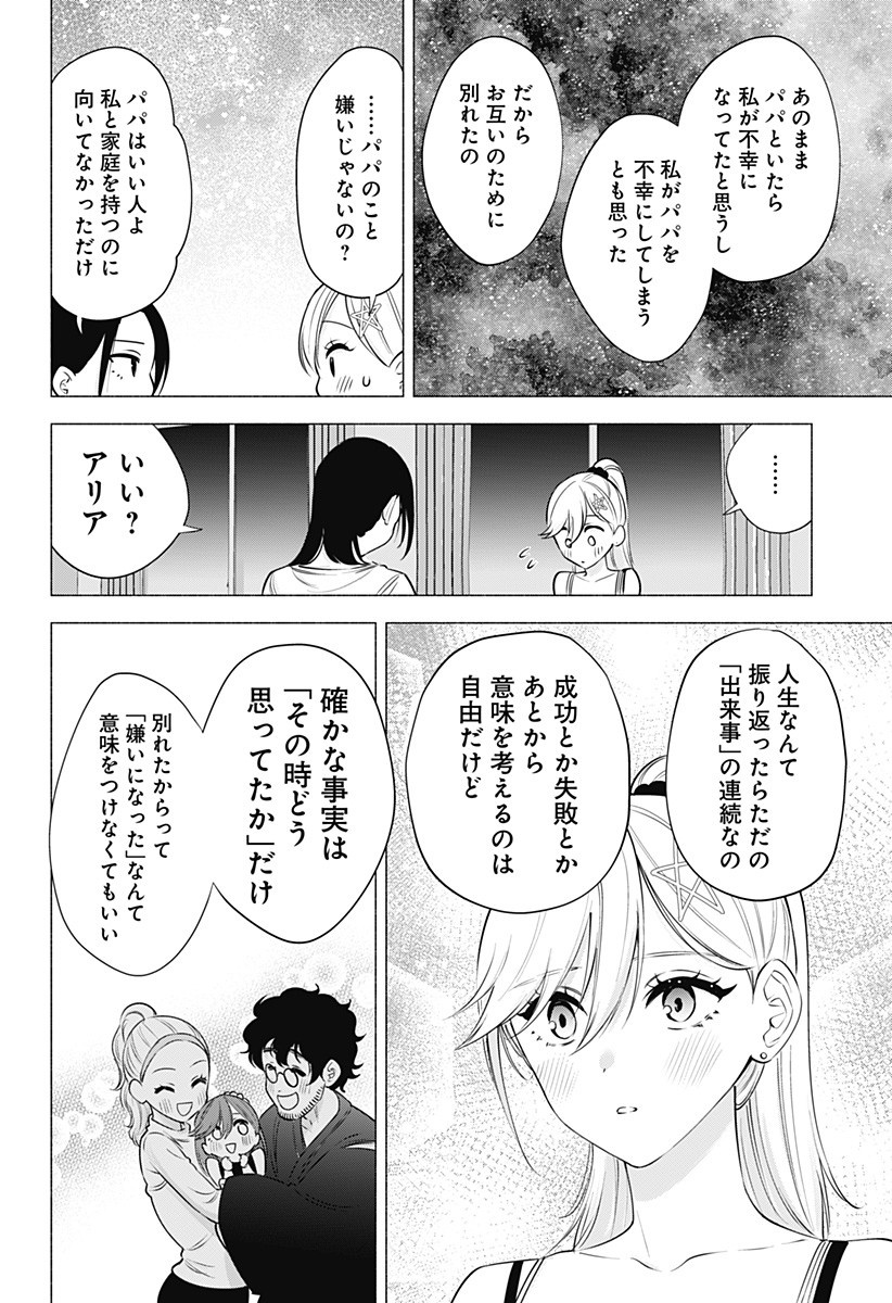 2.5次元の誘惑 第50話 - Page 12