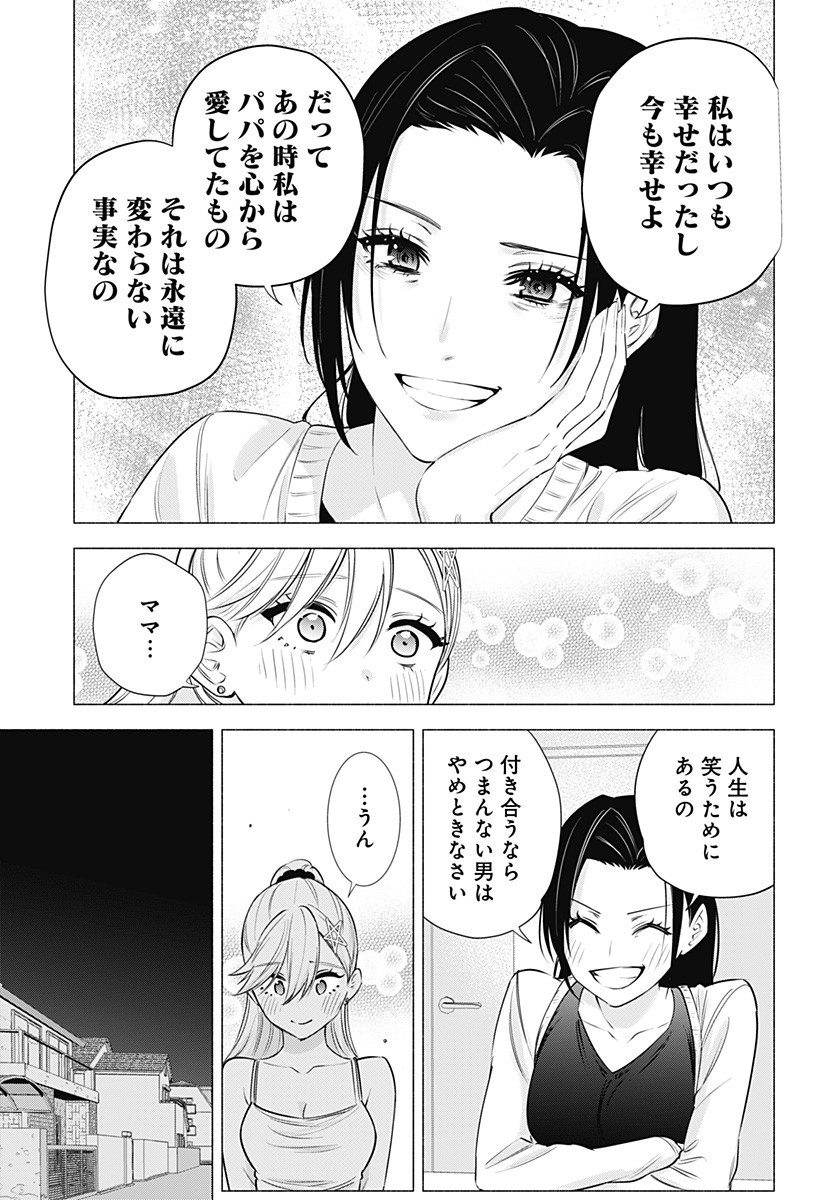 2.5次元の誘惑 第50話 - Page 13