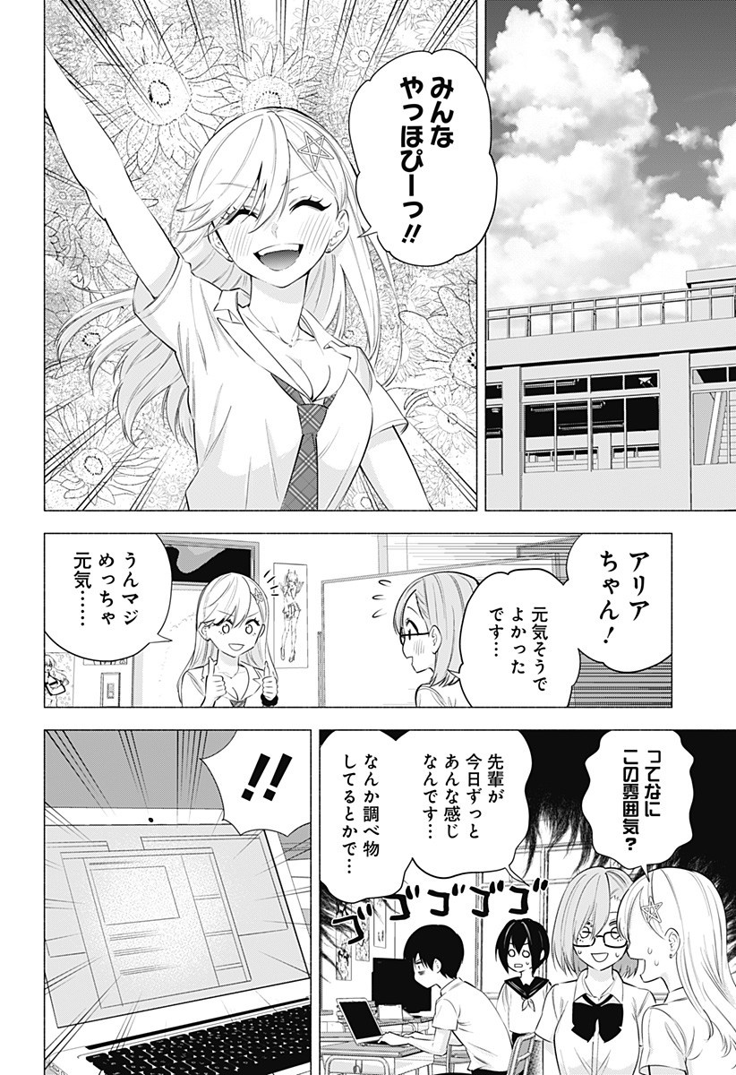 2.5次元の誘惑 第50話 - Page 14