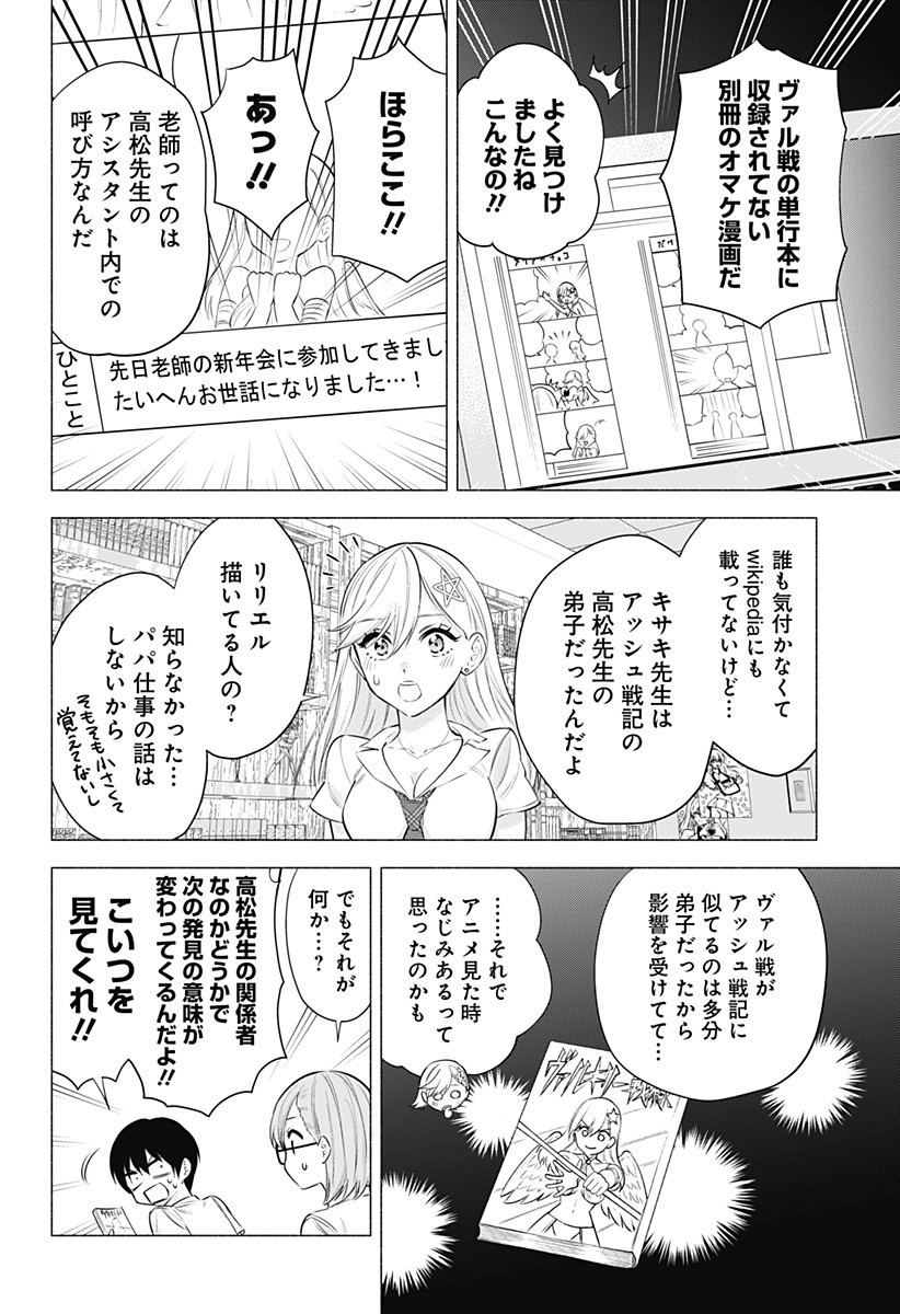 2.5次元の誘惑 第50話 - Page 16