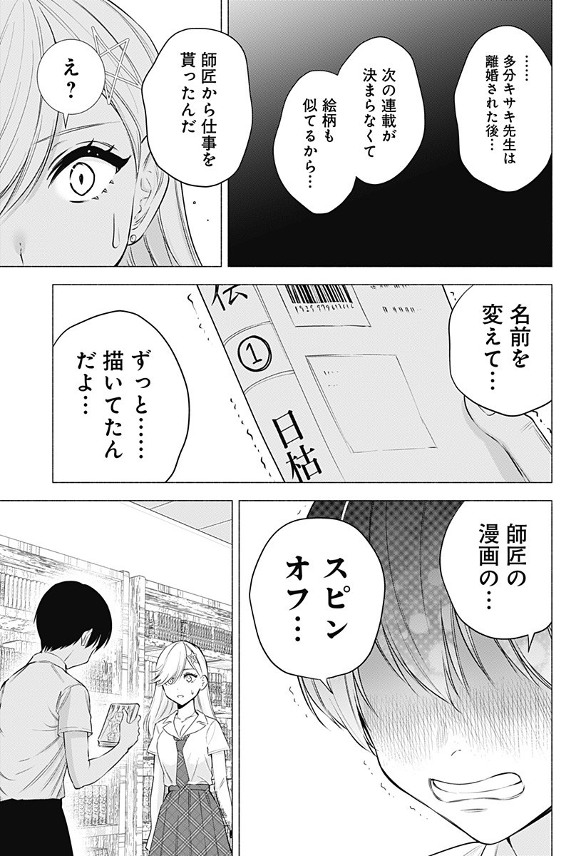 2.5次元の誘惑 第50話 - Page 19