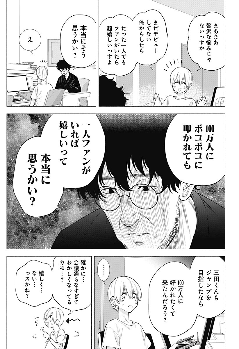 2.5次元の誘惑 第51話 - Page 3