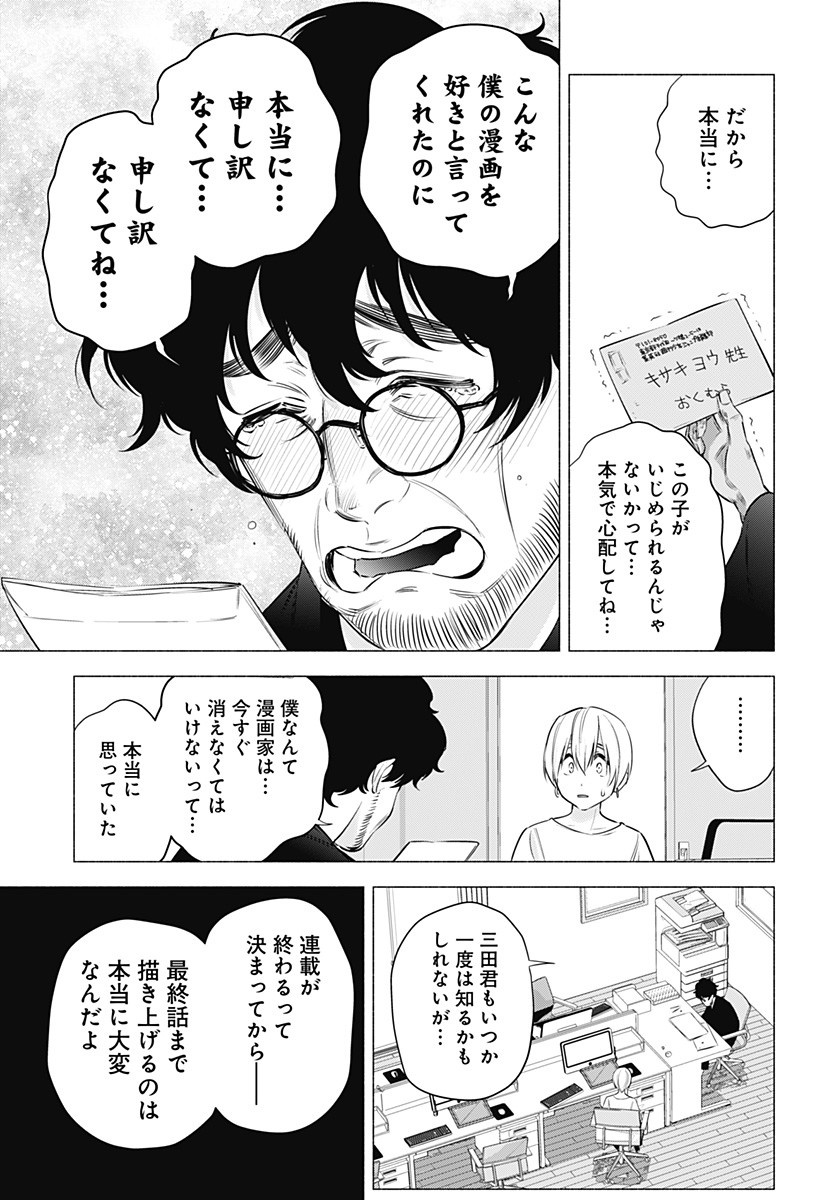 2.5次元の誘惑 第51話 - Page 5