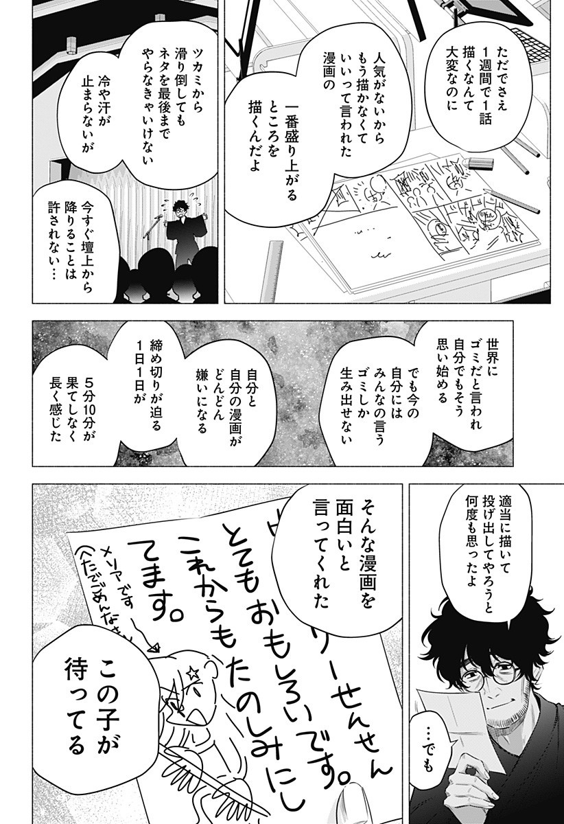 2.5次元の誘惑 第51話 - Page 6