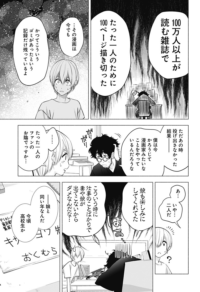 2.5次元の誘惑 第51話 - Page 7