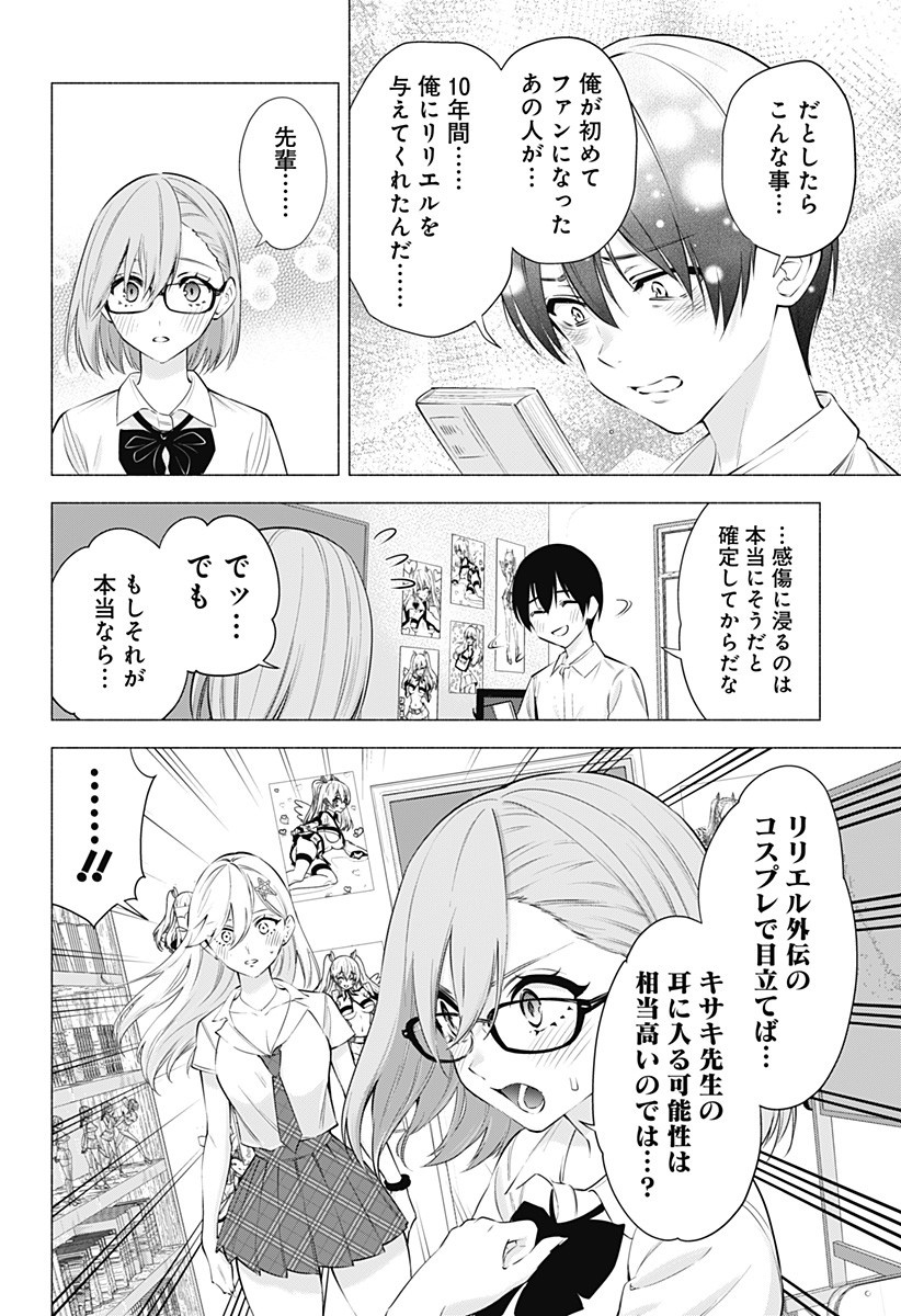 2.5次元の誘惑 第51話 - Page 10