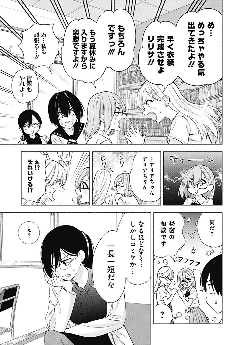 2.5次元の誘惑 第51話 - Page 11