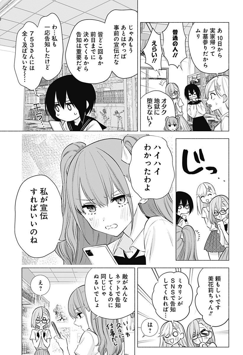 2.5次元の誘惑 第51話 - Page 13