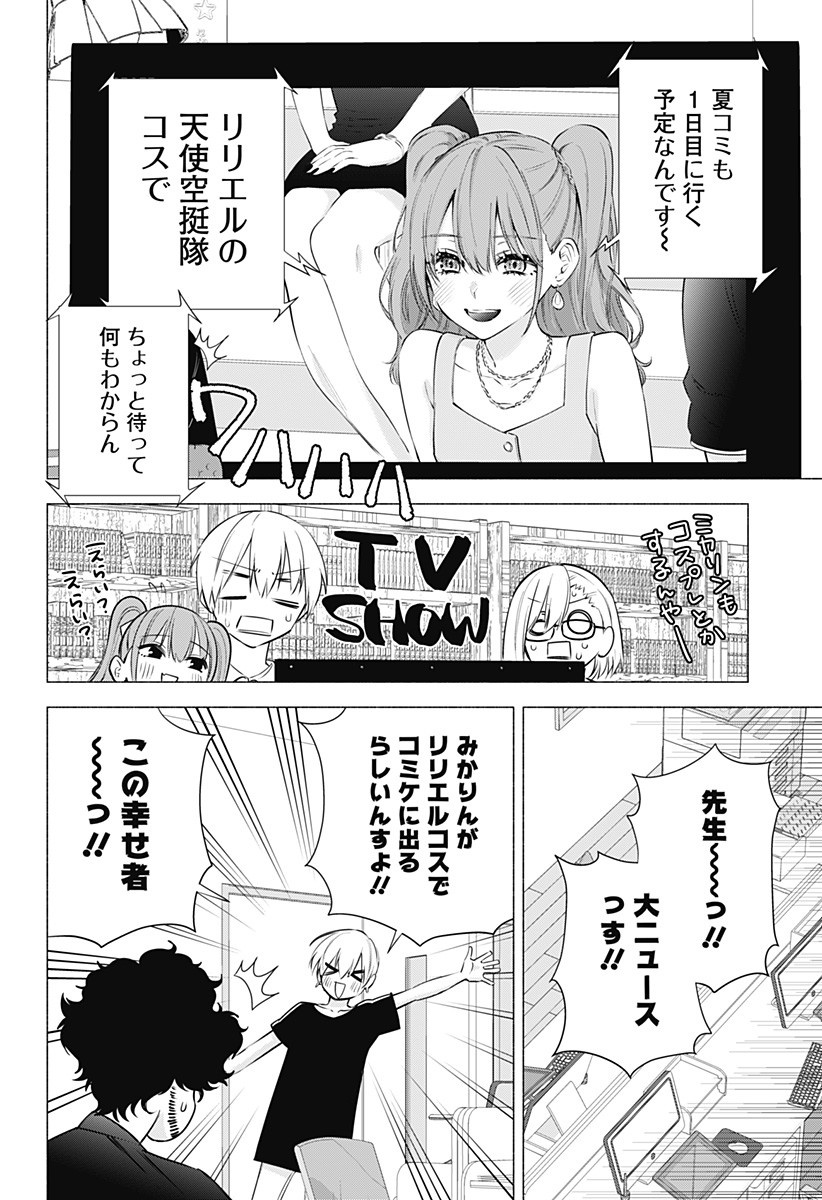 2.5次元の誘惑 第51話 - Page 14