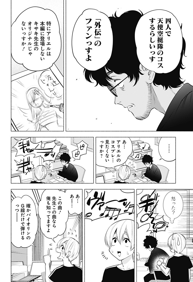 2.5次元の誘惑 第51話 - Page 16