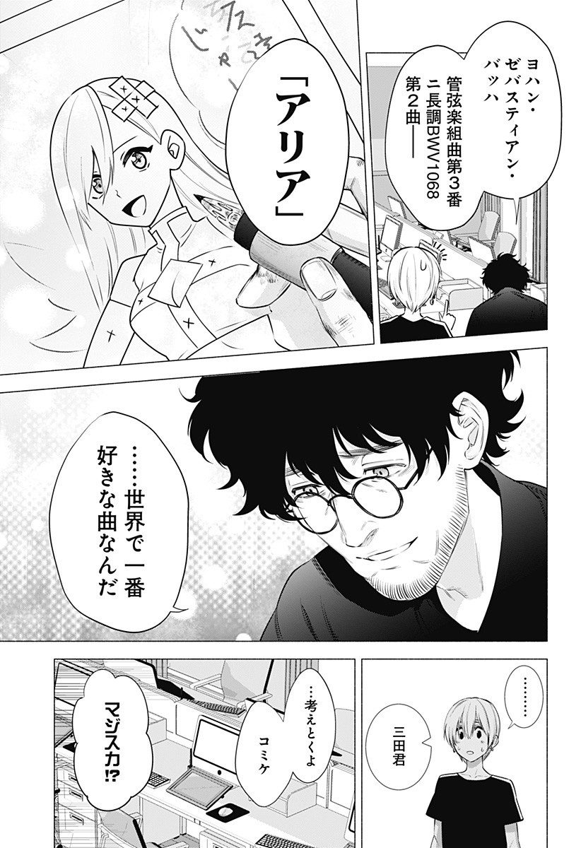 2.5次元の誘惑 第51話 - Page 17