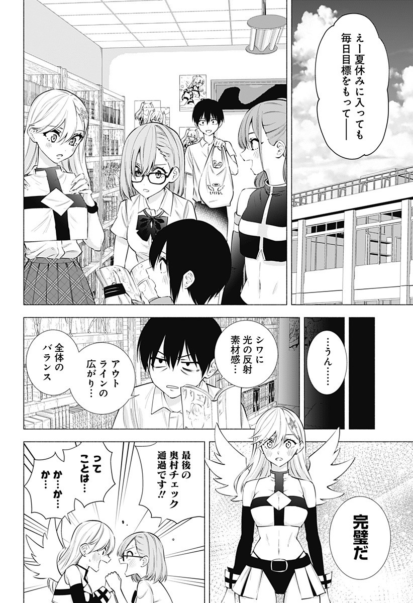 2.5次元の誘惑 第51話 - Page 18