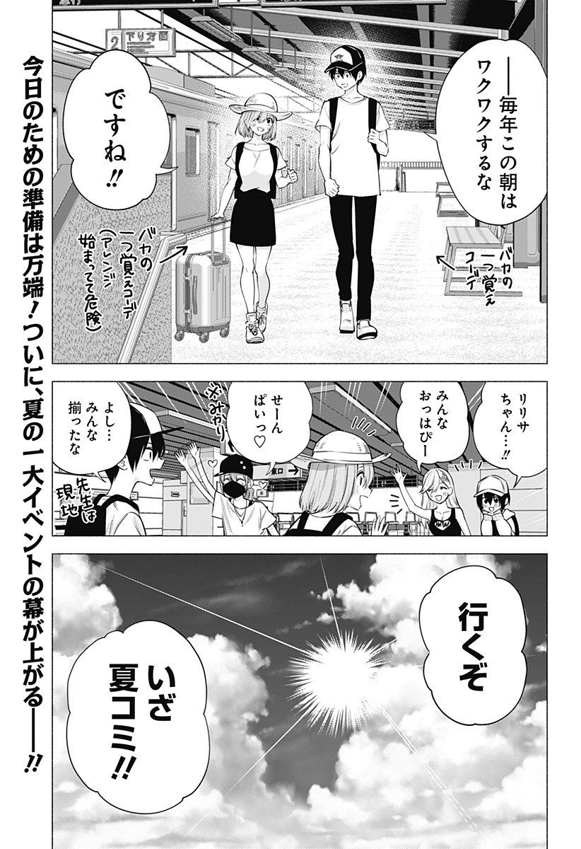 2.5次元の誘惑 第52話 - Page 1