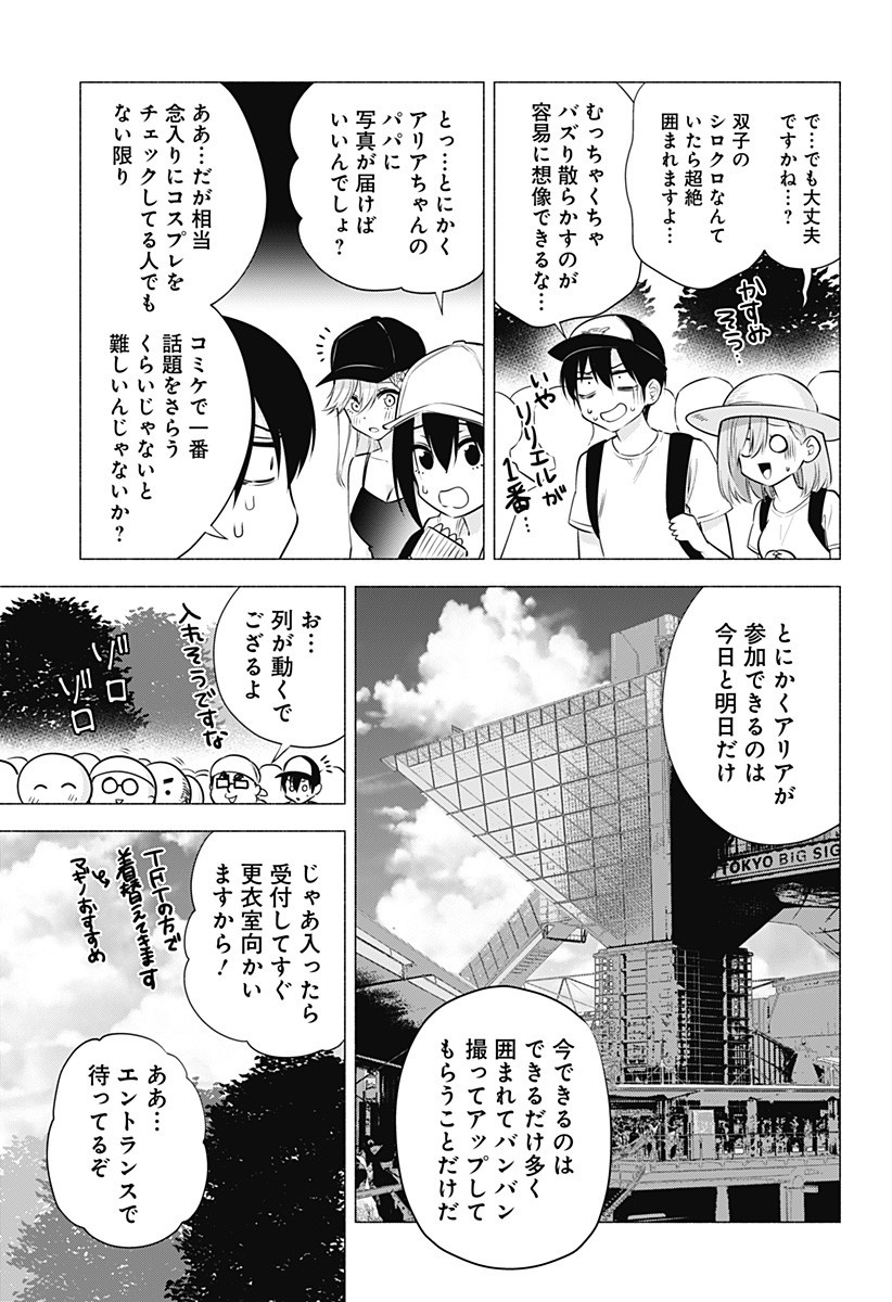 2.5次元の誘惑 第52話 - Page 11