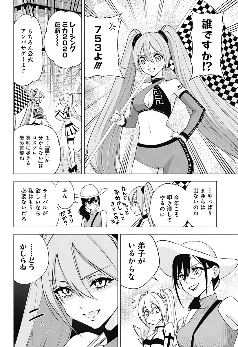 2.5次元の誘惑 第53話 - Page 2