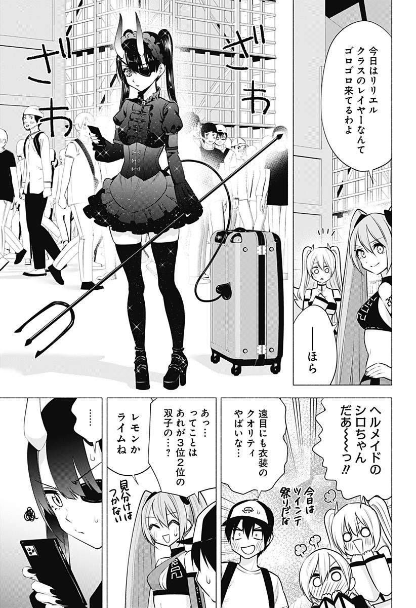 2.5次元の誘惑 第53話 - Page 3