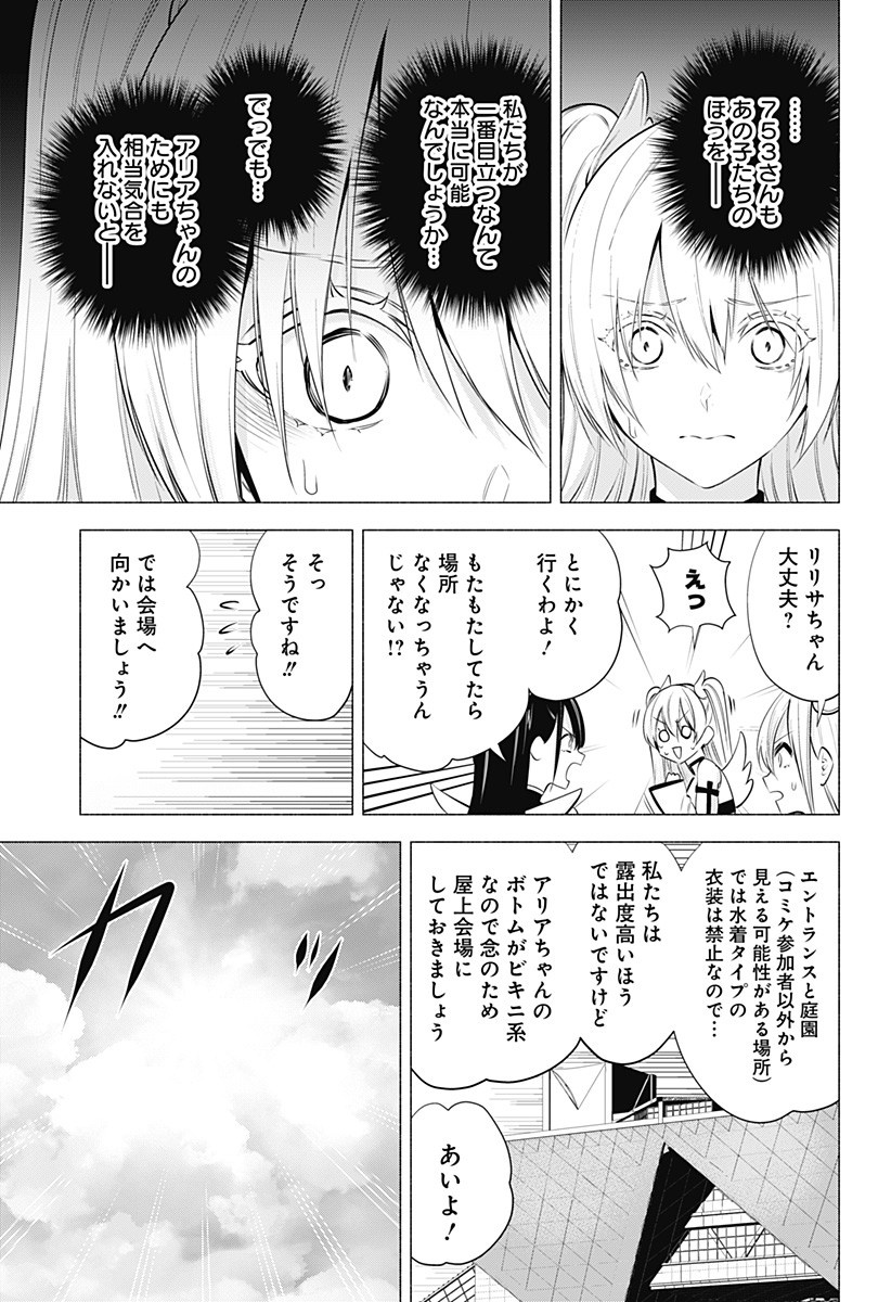 2.5次元の誘惑 第53話 - Page 11