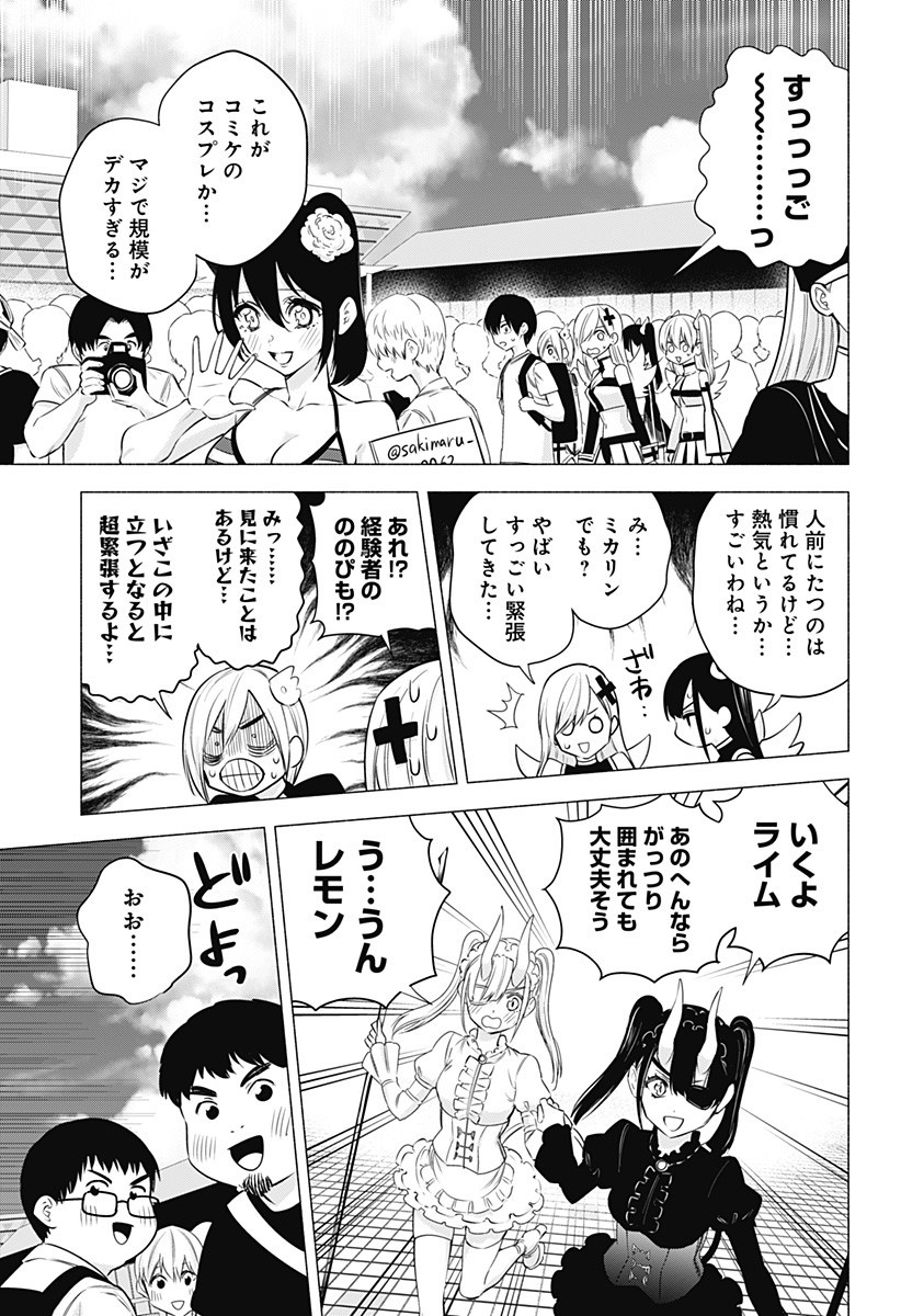 2.5次元の誘惑 第53話 - Page 13