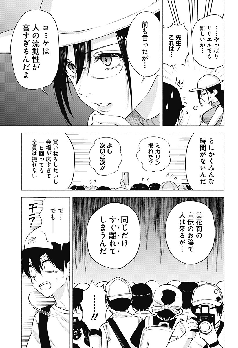 2.5次元の誘惑 第54話 - Page 3