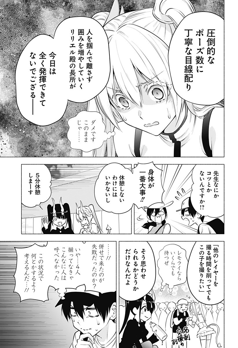 2.5次元の誘惑 第54話 - Page 9