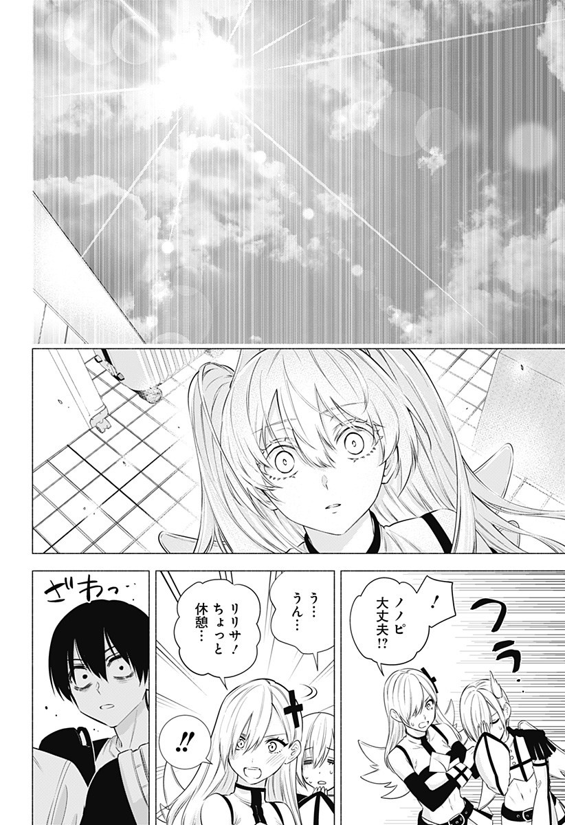 2.5次元の誘惑 第54話 - Page 20