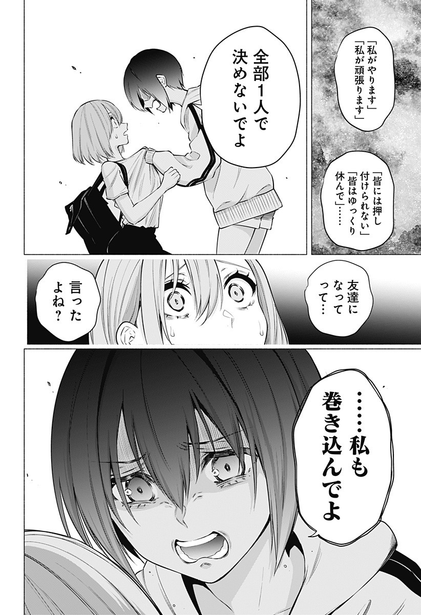 2.5次元の誘惑 第55話 - Page 10