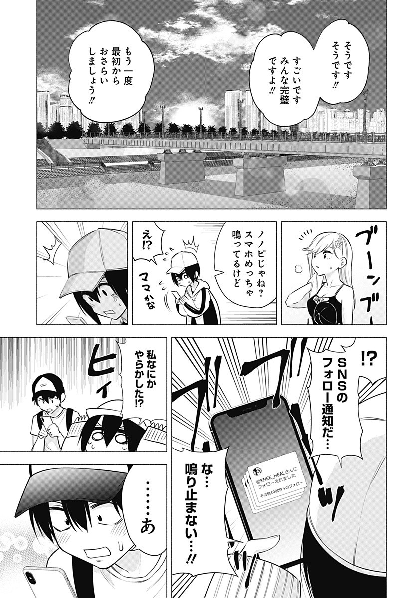 2.5次元の誘惑 第55話 - Page 17