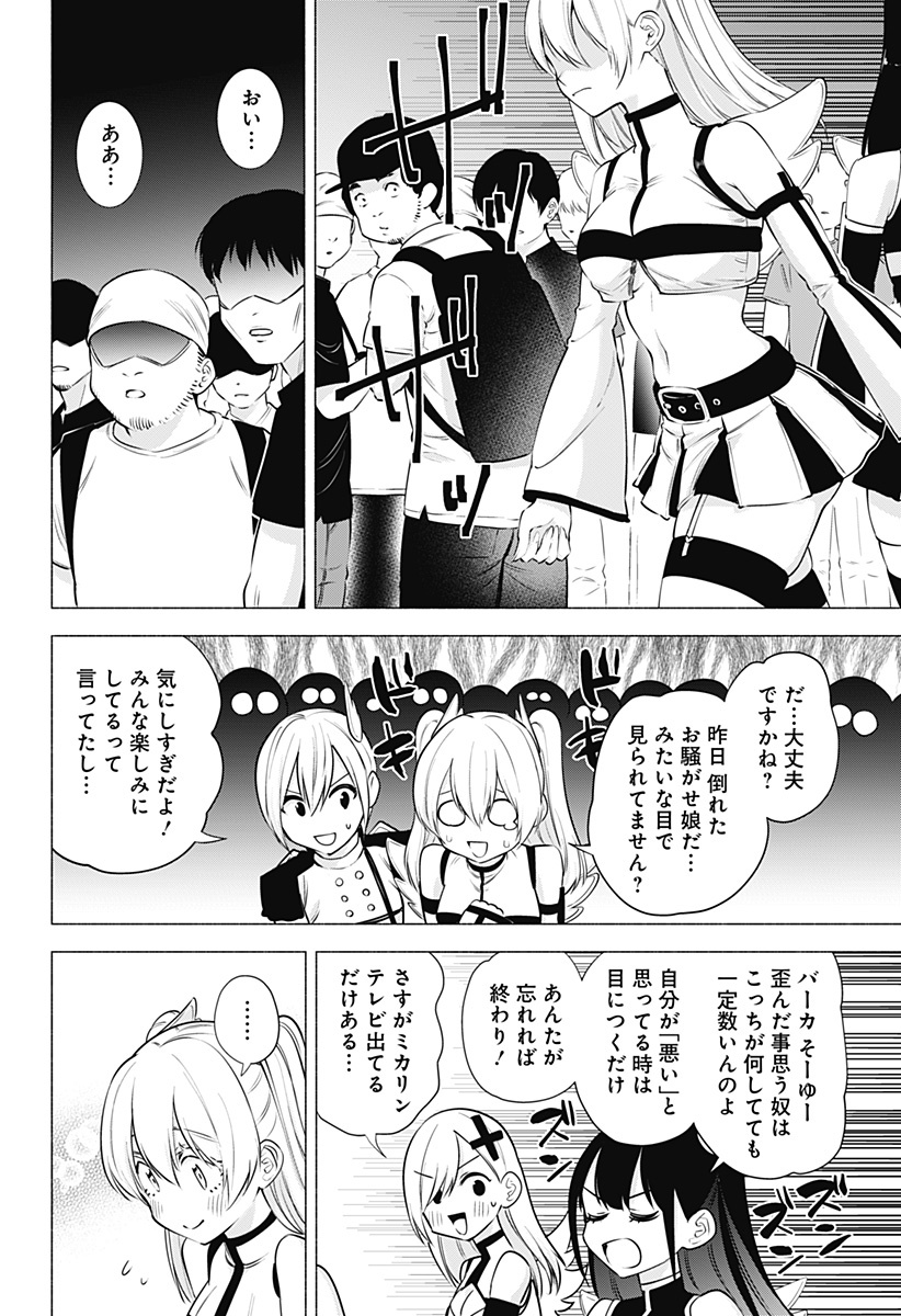 2.5次元の誘惑 第56話 - Page 4