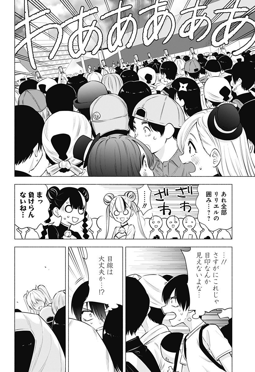 2.5次元の誘惑 第56話 - Page 10