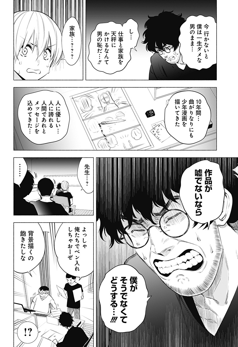 2.5次元の誘惑 第56話 - Page 22