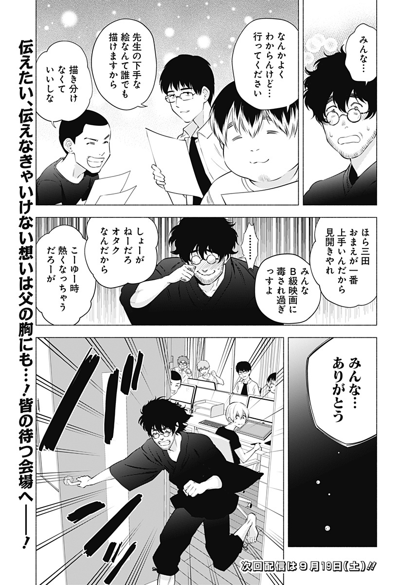 2.5次元の誘惑 第56話 - Page 23