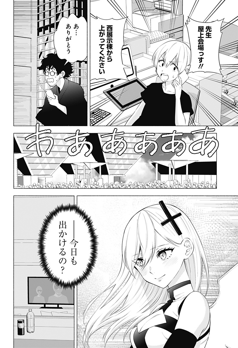 2.5次元の誘惑 第57話 - Page 2