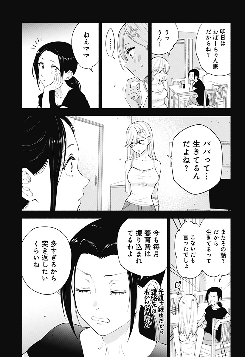 2.5次元の誘惑 第57話 - Page 3