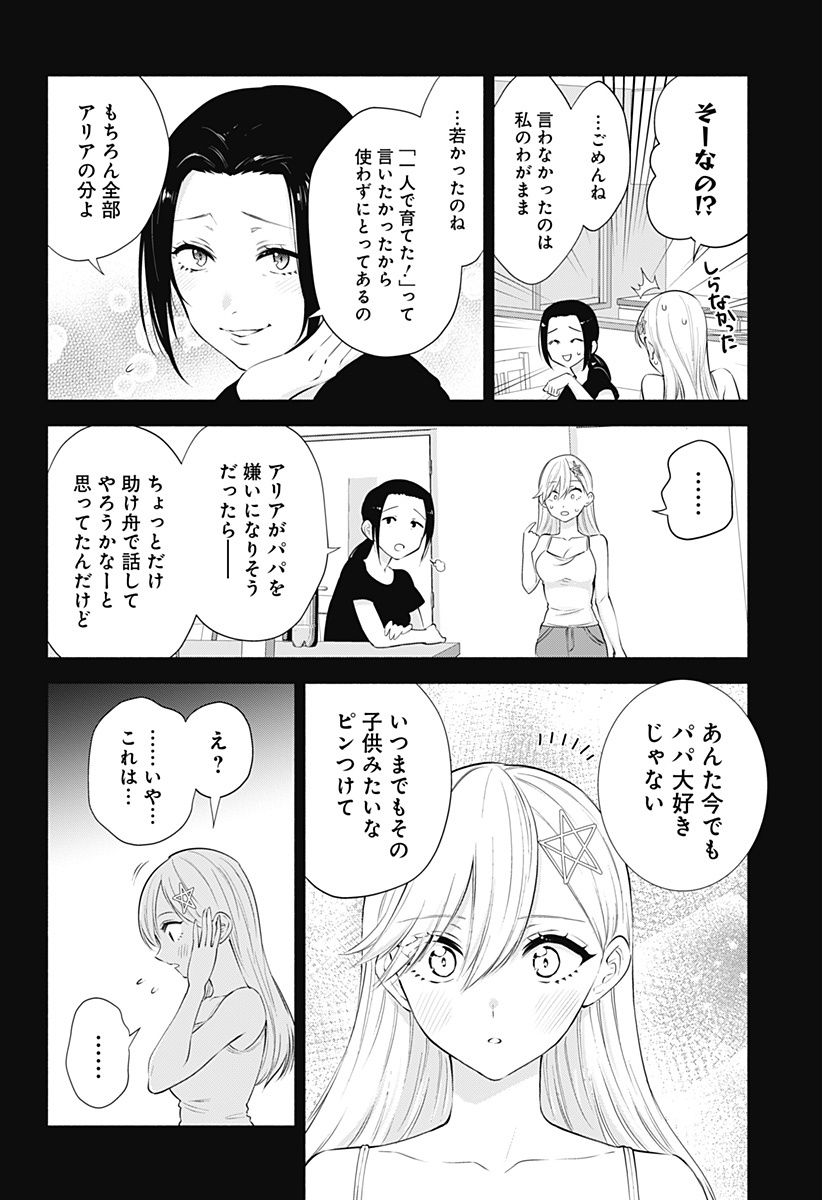 2.5次元の誘惑 第57話 - Page 4