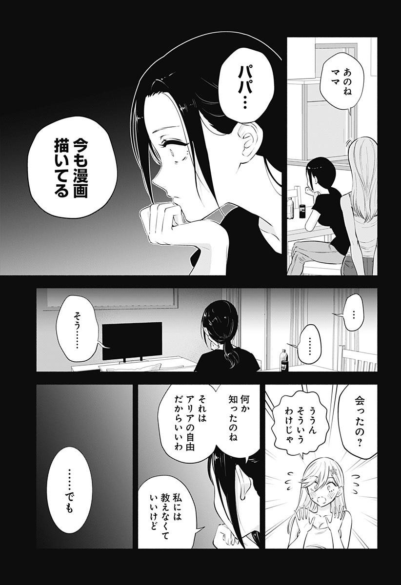 2.5次元の誘惑 第57話 - Page 5