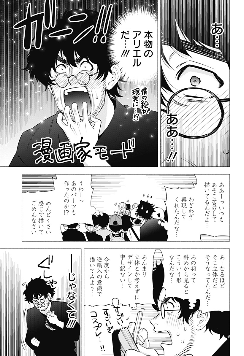 2.5次元の誘惑 第57話 - Page 9