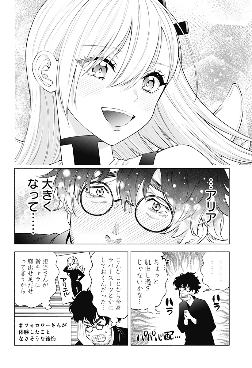 2.5次元の誘惑 第57話 - Page 10