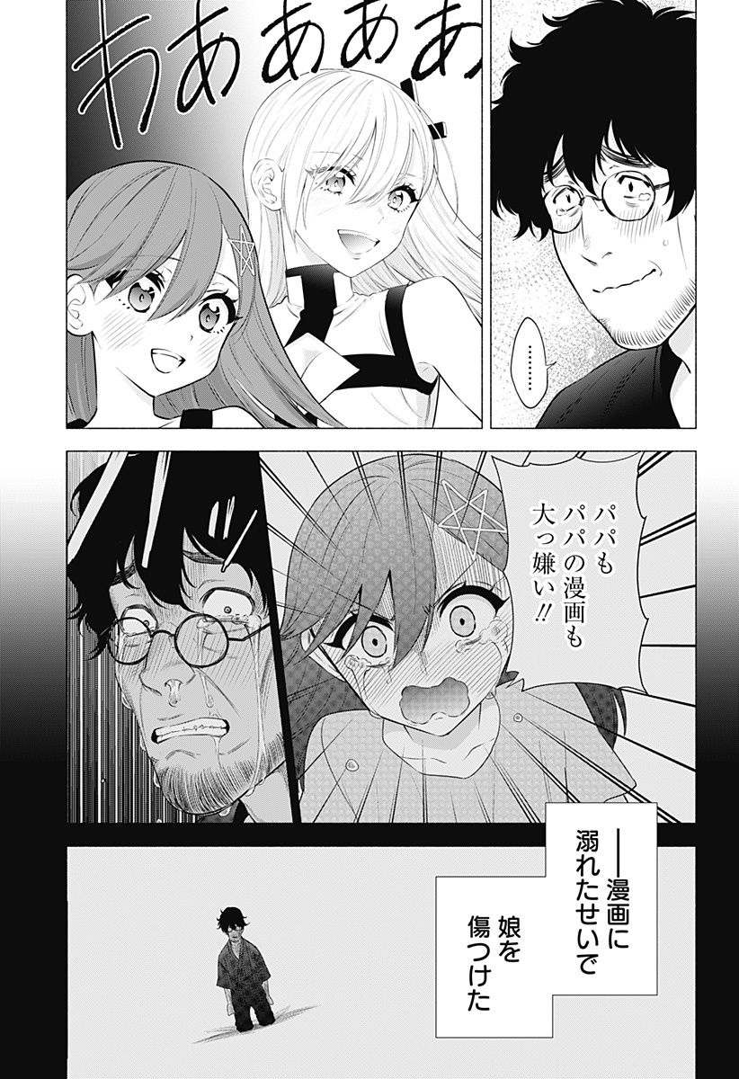 2.5次元の誘惑 第57話 - Page 11