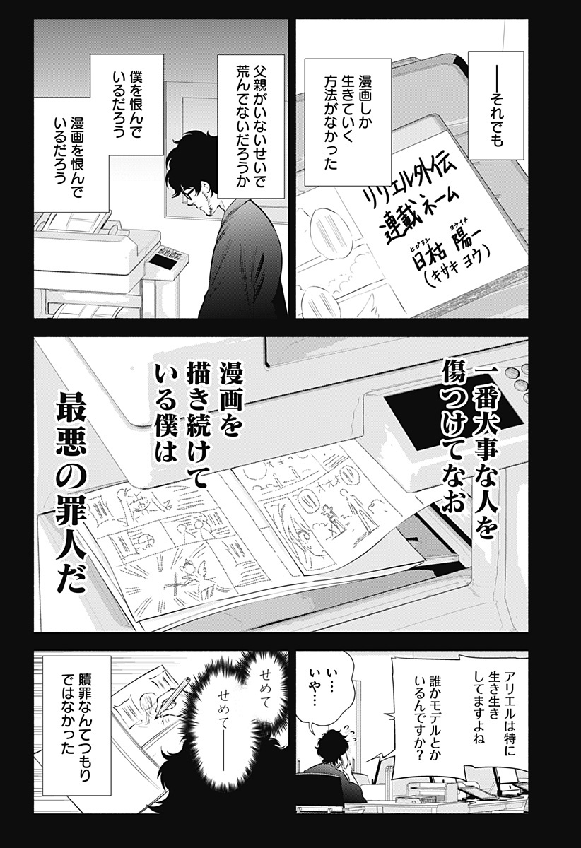 2.5次元の誘惑 第57話 - Page 12