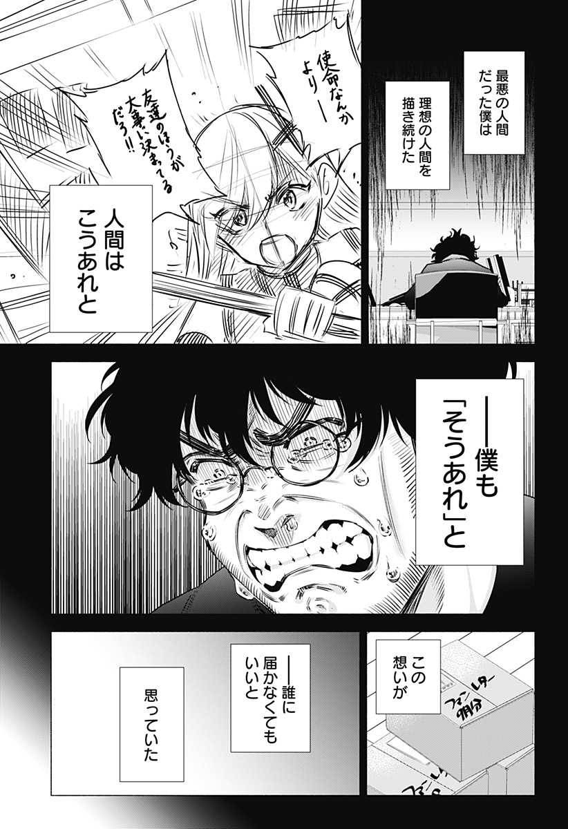 2.5次元の誘惑 第57話 - Page 13