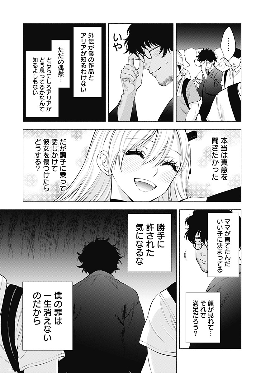 2.5次元の誘惑 第57話 - Page 15