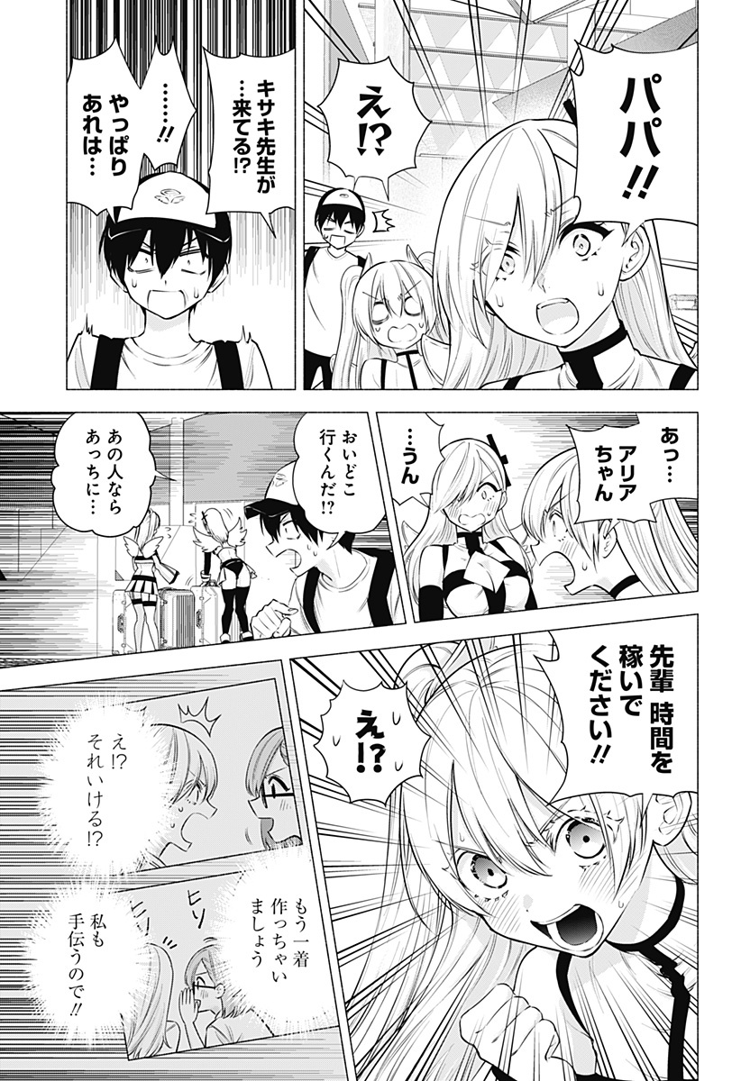 2.5次元の誘惑 第57話 - Page 17