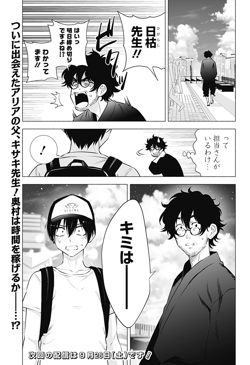 2.5次元の誘惑 第57話 - Page 19